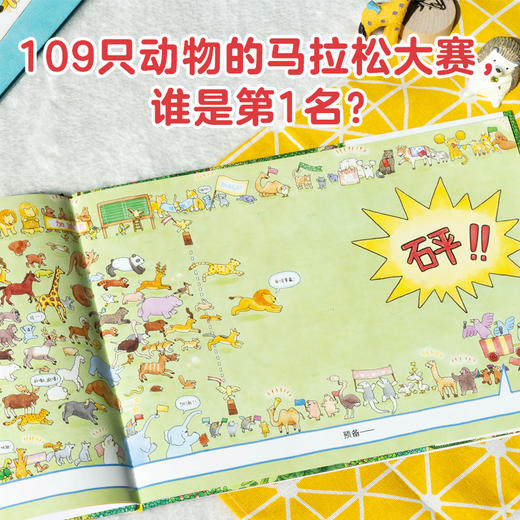 【3-6岁】109只动物的马拉松大赛 专注力培养 商品图2