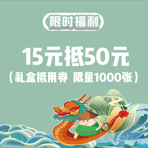 大拇指功夫粽礼盒券换购 商品图0