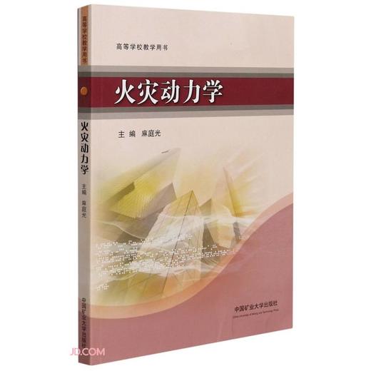 火灾动力学 商品图0