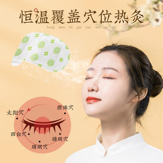 【买4发7】御恒堂艾眼灸热敷眼罩眼科专家研制11味中草润眼成分敷出明亮年轻双眸5片/盒 商品图3