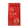 灵芝粉2g/袋*30袋/盒（两罐组合装） 商品缩略图3
