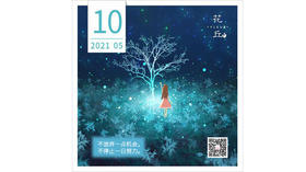 【花丘•心语】