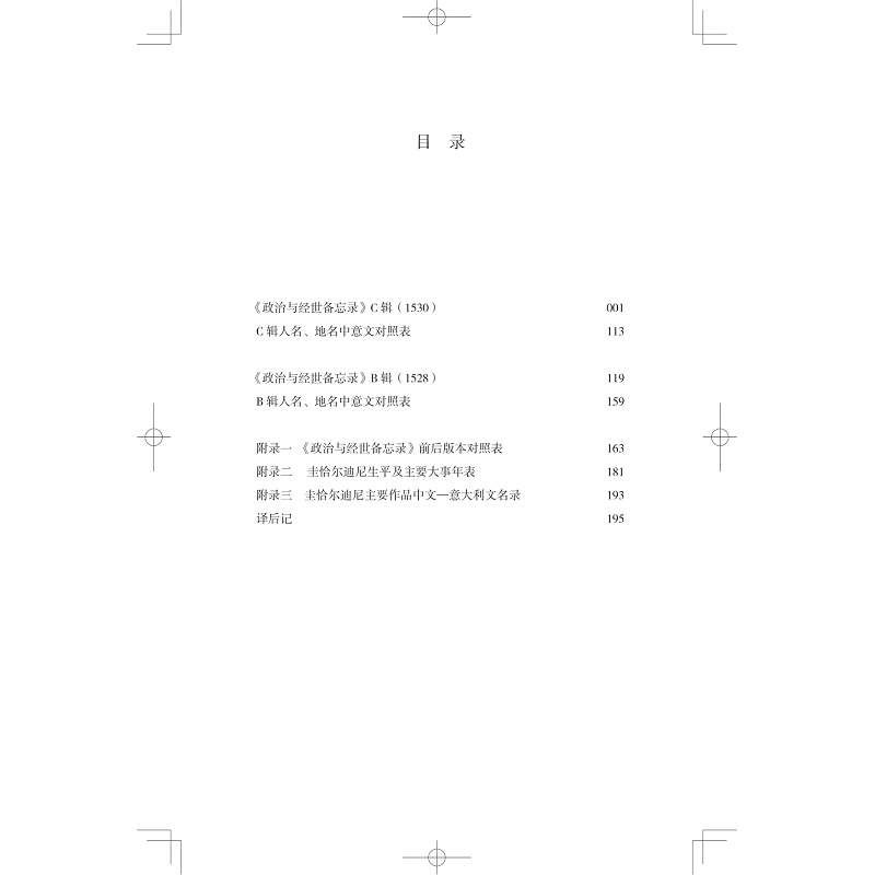 政治与经世备忘录 试读_021.jpg