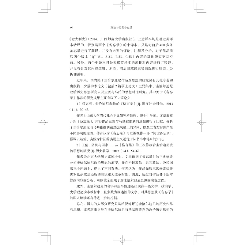 政治与经世备忘录 试读_016.jpg