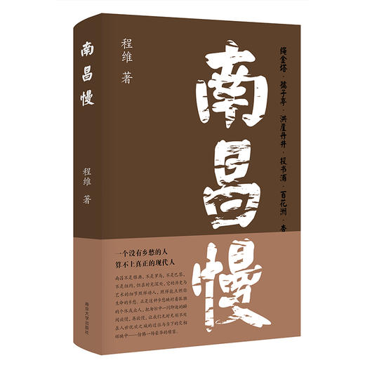 南昌慢 商品图0