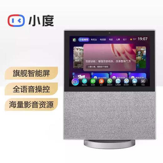 小度智能屏X10 小度在家 蓝牙wifi旗舰音箱 全语音操控 距离保护 蓝光过滤  72小时发货 商品图1