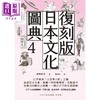 【中商原版】复刻版日本文化图典4 江户庶民图鉴 港台原版 笹间良彦 枫树林 日本文化史 商品缩略图1