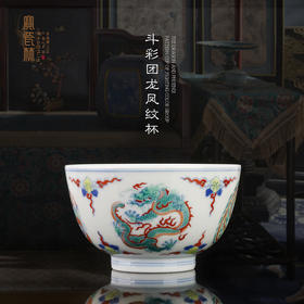 斗彩团龙凤纹杯
