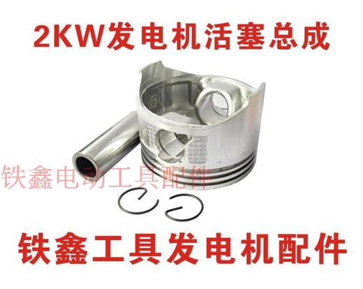 【货号02605】发电机2KW汽油发电机活塞总成（6.5HP） 商品图0