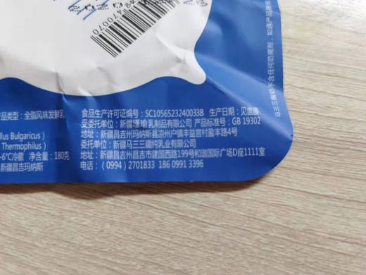 新疆马三三酸奶 四种口味 180g*12罐 商品图3