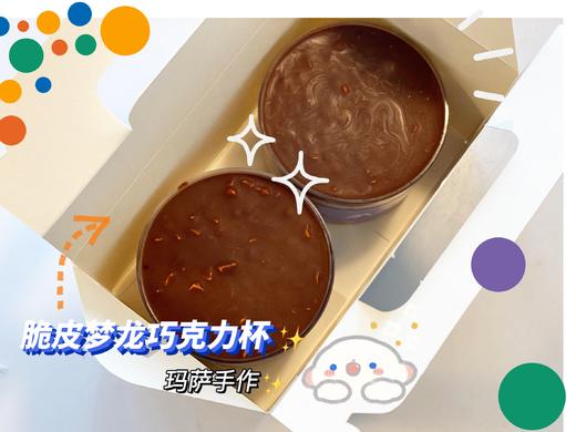 【脆皮梦龙巧克力杯】 商品图2