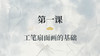 第一课- 工笔扇面画的基础丨涂国喜老师 商品缩略图0