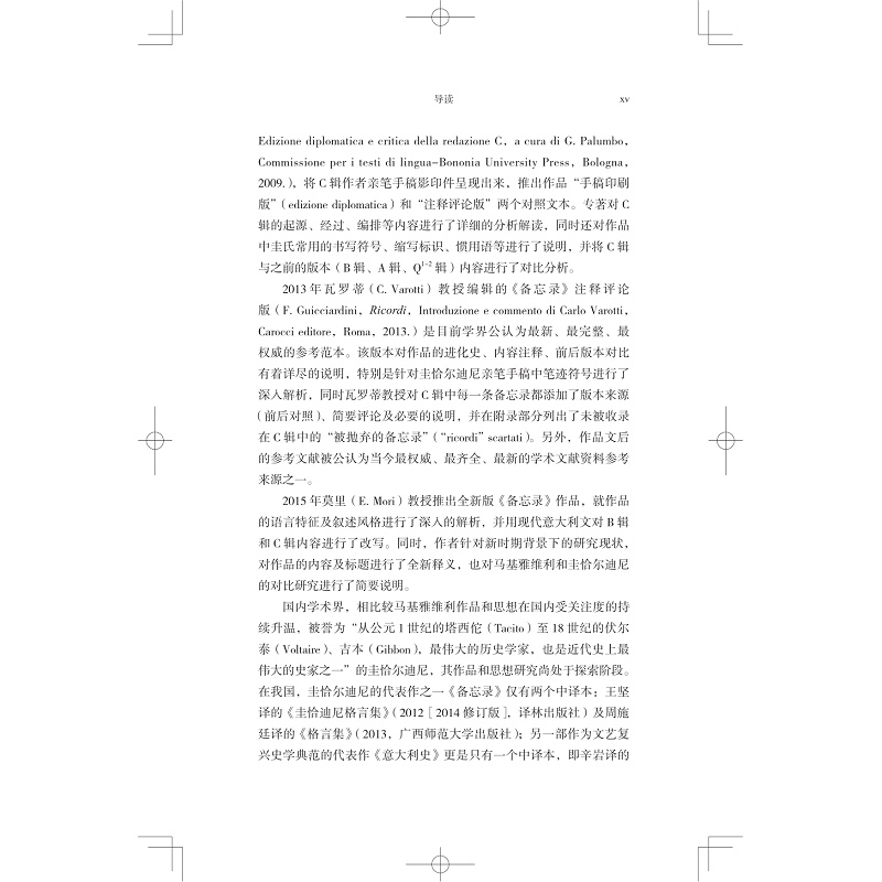 政治与经世备忘录 试读_015.jpg
