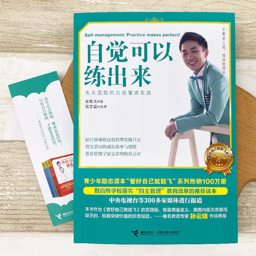 自觉可以练出来 商品图1