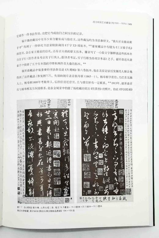艺术与鉴藏三种：《西雅图的艺术传奇：富勒的中国艺术品收藏》《中国书画在日本：关西百年鉴藏记录》《福开森与中国艺术》，16开，美 聂婷等著，上海书画出版社2017年版 商品图6