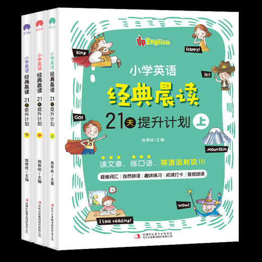 小学英语经典晨读21天提升计划课堂笔记天天练小学生英文阅读理解专项训练书学习资料365中英双语版3册 商品图4