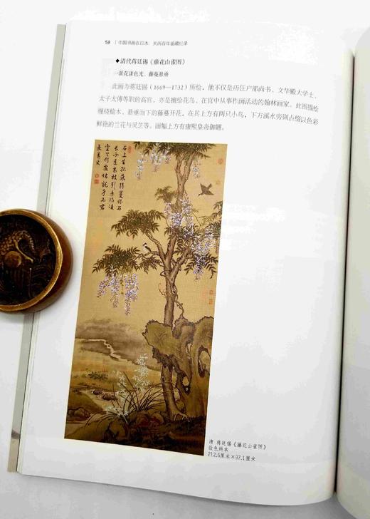 艺术与鉴藏三种：《西雅图的艺术传奇：富勒的中国艺术品收藏》《中国书画在日本：关西百年鉴藏记录》《福开森与中国艺术》，16开，美 聂婷等著，上海书画出版社2017年版 商品图7