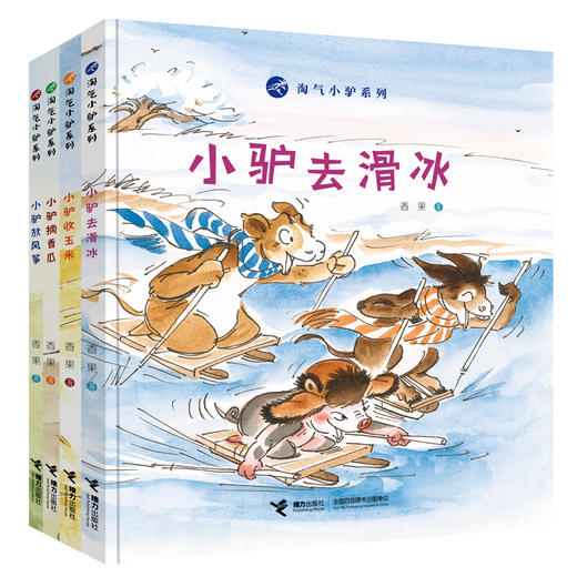 淘气小驴系列（4册） 商品图0