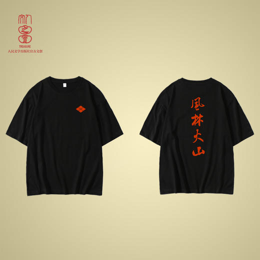 【人文之宝】日本战国家纹主题T恤之 风林火山&天下布武 商品图0