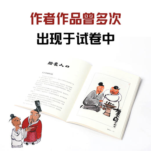 【适合6-12岁】成语里的历史故事 全10册  紧扣教材 甄选205个成语故事 商品图7