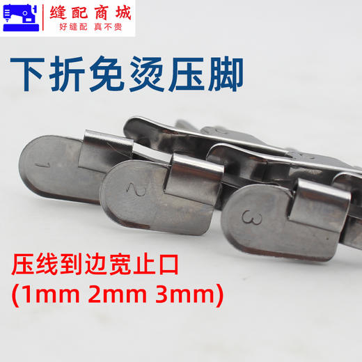 平车免烫下折边压脚电脑平缝机装门襟拉链单折边压脚散口卷边拉筒 商品图2