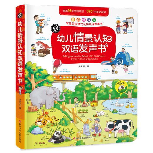 幼儿情景认知双语发声书  商品图4