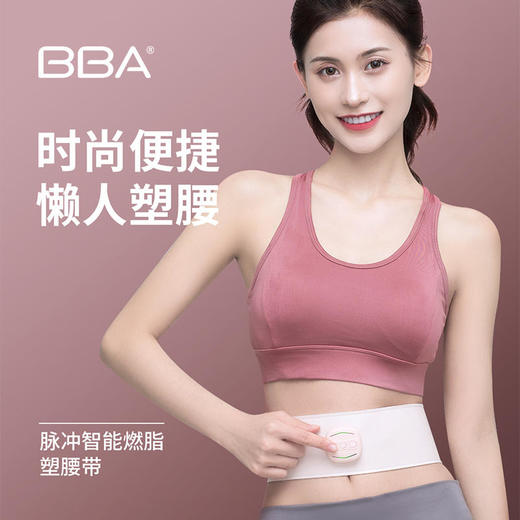【BBA智能塑腰带】美国明尼苏达大学研发2项甩脂专利认证25分钟≈卷腹418次美国EMS生物电脉冲小蛮腰利器 商品图0