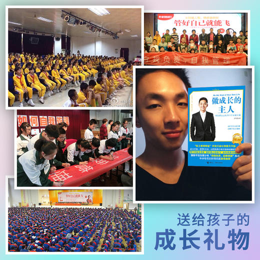 做成长的主人 商品图4