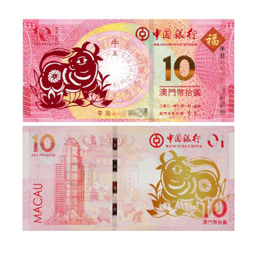 澳门生肖对钞 鼠牛对钞 虎兔对钞 商品图1