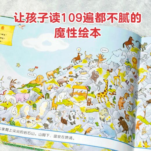 【3-6岁】109只动物的马拉松大赛 专注力培养 商品图3