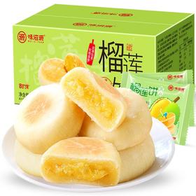 【味滋源榴莲饼整箱500g】流心爆浆榴莲酥糕点心早餐小吃零食品