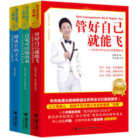 管好自己就能飞