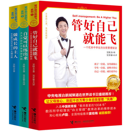 管好自己就能飞 商品图0