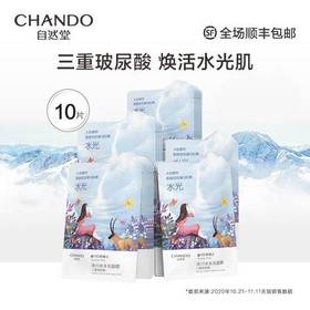 自然堂雪域冰肌水冰川补水面膜28ml*5p