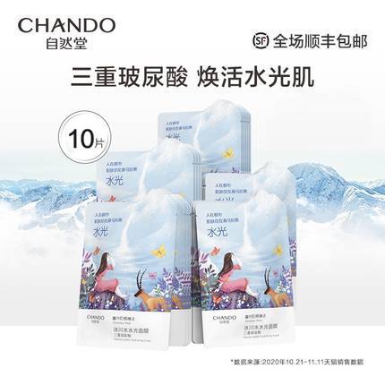 自然堂雪域冰肌水冰川补水面膜28ml*5p 商品图0