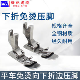 平车免烫下折边压脚电脑平缝机装门襟拉链单折边压脚散口卷边拉筒