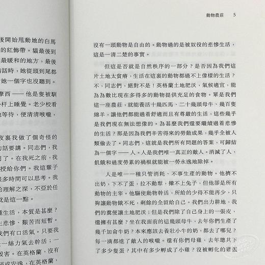 预售 【中商原版】动物农庄 港台原版 动物农庄 乔治 欧威尔 商务印书馆 世界文学 商品图4