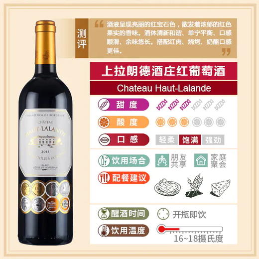 法国上拉朗德酒庄红葡萄酒荣获八大奖项750ml/1瓶/2瓶（2个杯子+醒酒器）/6瓶（6个杯子+醒酒器） 商品图2