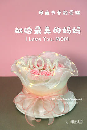 康乃馨蛋糕（带灯）