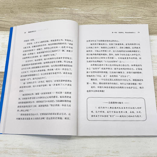 做成长的主人 商品图2