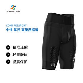 compressport/CS 中性跑步压缩高腰短裤 掌控系列