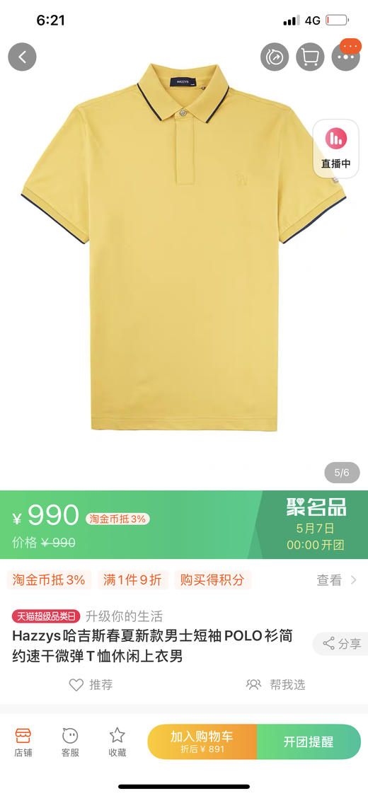 哈吉斯Hazzys短袖Polo衫21年新款线上线下同步吊牌价990元 商品图1