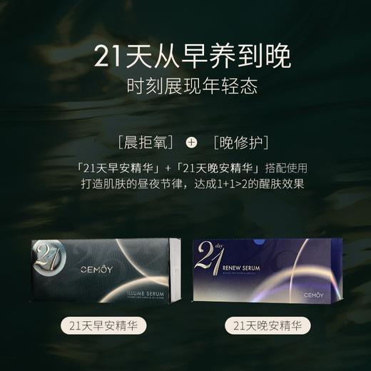 【孕妇可用】澳洲 CEMOY澳诗茉 白金流明21天极光 早安/晚安 精华 21片 商品图4