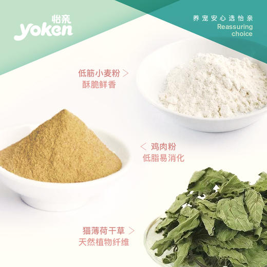 {新包装}怡亲猫薄荷鱼形饼干香酥松脆猫咪小饼干磨牙洁齿零食80g 商品图2