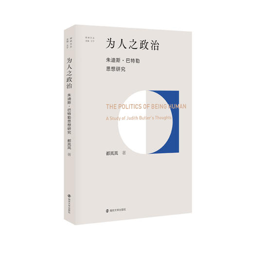 为人之政治 商品图0