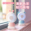 【家用电器】*玲珑兔usb迷你风扇 商品缩略图3
