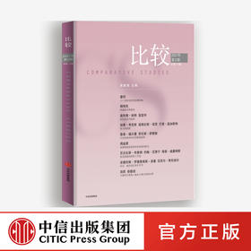 比较.第113辑