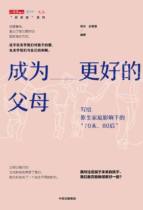 成为更好的父母