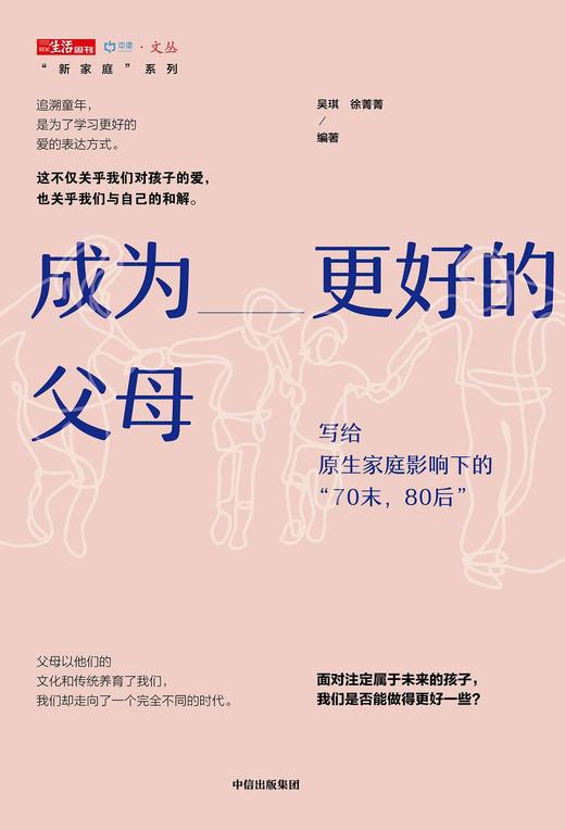 成为更好的父母 商品图0