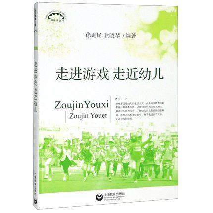 上海教育丛书系列  《发现 理解 支持》《走进游戏 走进幼儿》《让孩子表现自己 让教师发现孩子》《荷花池里的生命色彩》《体验成长之韵》  上海教育出版社 商品图1